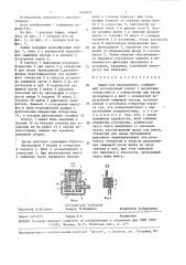 Зажим для проводников (патент 1495879)