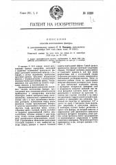 Способ изготовления фанеры (патент 13220)