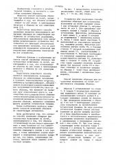Способ крепления образцов при усталостных испытаниях на изгиб (патент 1114914)