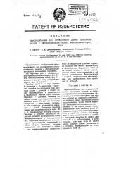 Приспособление для определения длины кулиссного дышла у парораспределительных механизмов паровоза (патент 9577)