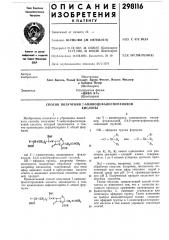 Способ получения 7-аминоцефалоспорановойкислоты (патент 298116)