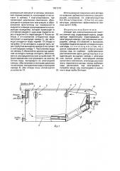 Аппарат для электрохимической очистки сточных вод (патент 1691319)
