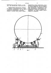 Манипулятор для вращения сферических резервуаров при сварке (патент 1079392)