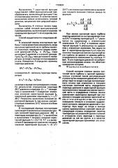 Способ контроля степени заноса проточной части турбины (патент 1703831)