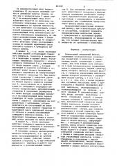 Режекторный синхронный фильтр (патент 881982)