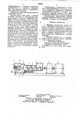 Шнековая закладочная машина (патент 877085)