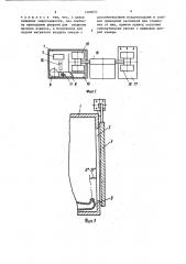 Камера для термообработки (патент 1390052)