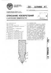 Забивная свая (патент 1278403)