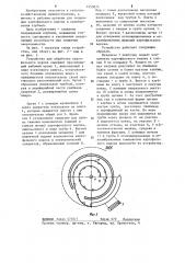 Устройство для обработки картофельного вороха (патент 1255075)