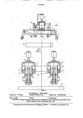 Грузозахватное устройство (патент 1744035)