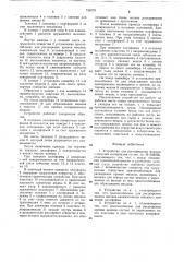 Устройство для растаривания мешков с сыпучим материалом (патент 734079)