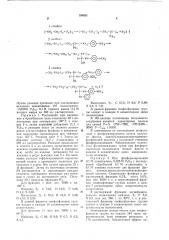 Производные полиэтилентиофосфоно-вой кислоты для ингибированиястарения резин ha ochobe синте-тических каучуков (патент 794021)