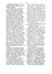 Автоколебательный вибростенд для программных испытаний (патент 1147940)