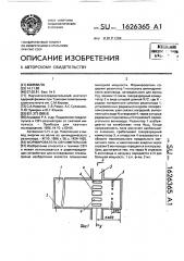 Формирователь свч-импульсов (патент 1626365)