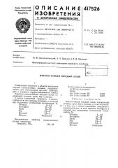 Патент ссср  417526 (патент 417526)