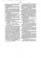 Штамм бактерий viвriо наrvеyi - продуцент рестриктазы vна 464 i (патент 1806192)