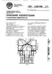 Укрытие самоходной буровой установки (патент 1502790)