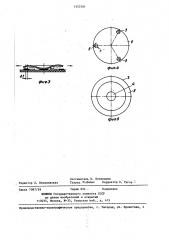 Трехопорный переключающий элемент (патент 1452501)