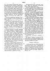 Способ приготовления рабочего раствора изопропиламинной соли n-(фосфонометил)глицина (патент 1598943)