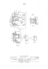 Двухроликовая машина (патент 476102)