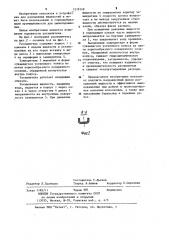 Распылитель (патент 1219149)