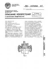 Коаксиальное вращающееся соединение (патент 1478264)