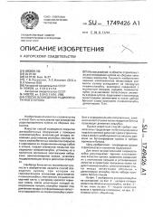 Способ возведения радиопрозрачного купола (патент 1749426)