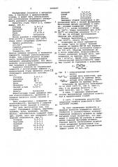 Сталь (патент 1035087)