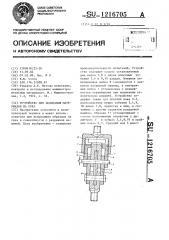 Устройство для испытания материалов на срез (патент 1216705)