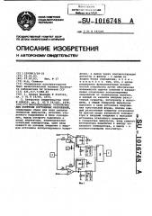 Многоканальное устройство для контроля постоянных напряжений (патент 1016748)