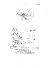 Швейная машина для потайного стежка (патент 140766)