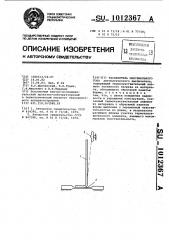 Расцепитель максимального тока (патент 1012367)