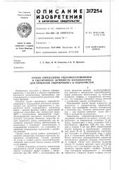 Способ определения гидрообессеривающей (патент 317254)