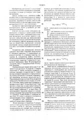 Способ формирования импульсов и устройство импульсного питания (патент 1704271)