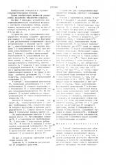Способ термодинамической обработки воздуха и устройство для его осуществления (патент 1373985)
