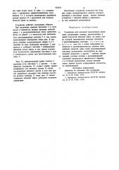 Устройство для пачковой раскряжевкидревесины (патент 802010)