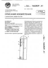 Инструмент ударного действия (патент 1662829)