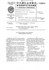 Сырьевая смесь для получения хлорсодержащего клинкера (патент 730641)