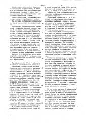 Устройство для автоматического управления грейферным краном (патент 1147675)