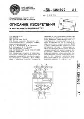 Устройство для измерения длины кабеля (патент 1384927)