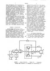 Управляемый стабилизатор тока,предназначенный для питания ot ис-точника входного напряжения c нуле-вой точкой (патент 802948)