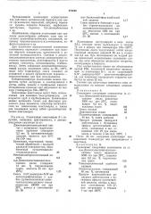Патент ссср  372823 (патент 372823)