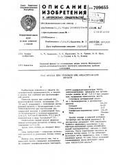 Краска для глубокой или флексографской печати (патент 709655)