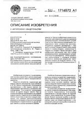 Резервированное запоминающее устройство (патент 1716572)