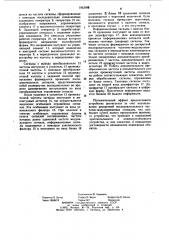 Устройство опознавания подвижных объектов (патент 1062088)