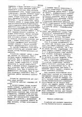 Устройство для контроля параметров системы биоэлектрического управления (патент 921559)