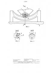 Устройство для крепления длинномерных грузов на сцепе железнодорожных платформ (патент 1320096)