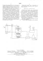 Установка для осушки газа (патент 542541)