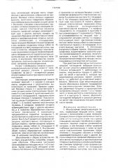 Многослойная амортизирующая панель (патент 1761594)