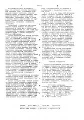Способ пилигримовой прокатки труб (патент 880525)